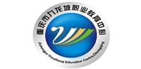 九龙坡职教中心
